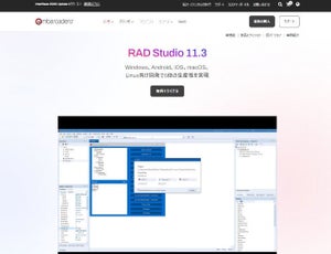 生体認証サポートのコンポーネント収録、Delphiコアの開発環境「RAD Studio」最新版