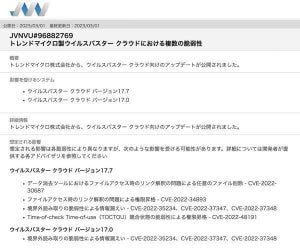 トレンドマイクロのウイルスバスタークラウドおよびApex Oneに複数の脆弱性