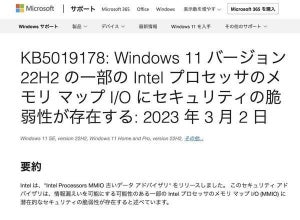 Microsoft、Intel CPUの脆弱性に対処するWindows向け修正パッチリリース