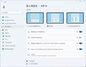 Windows 11のスタートメニューで「おすすめ」の非表示化が可能に