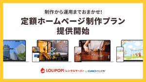 GMOペパボ、サーバからホームページ制作や運用まで提供するサブスク開始