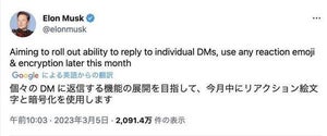 Twitter、今月中にDMにエンド・ツー・エンド暗号化を導入か