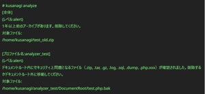 CMS高速運用基盤「KUSANAGI」有償版にリスク分析機能