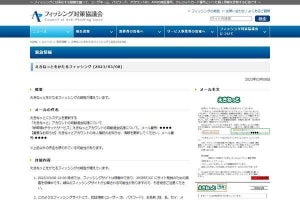 えきねっとを偽るフィッシング確認、複数の偽サイトに注意を