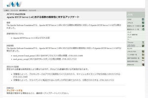 Apache HTTP Server 2.4に複数の脆弱性、注意を