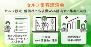 メドピア、製薬企業向けに小規模なWeb講演会の集客を支援するサービス開始