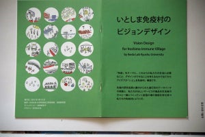 九大が目指す医療系DXを広く一般向けに伝える場「いとしま免疫村」構想を提案