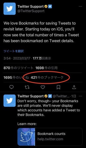 Twitter、iOS版で各ツイートのブックマーク数が確認可能に