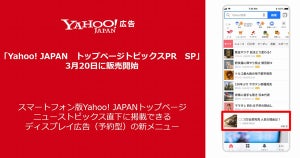 スマホ版Yahoo!トップページのヤフトピ直下に広告を掲載できる新メニュー