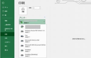 Excelの印刷でトラブルが発生した時の対策