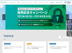 「Hinemos」サブスクリプションにネットワーク診断や脆弱性情報収集オプション