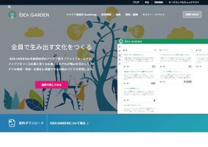 システムインテグレータ、新規事業"アイデア創出"にChatGPT活用の新機能β版