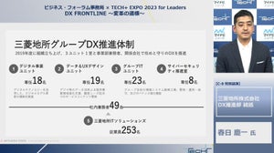 三菱地所が進める「まちづくりDX」 - リアルなまちとオンラインをつなぐ取り組みとは