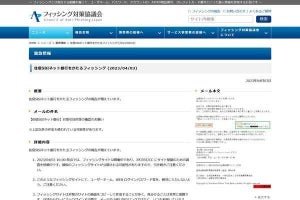 住信SBIネット銀行を偽るフィッシング確認、注意を