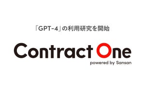 Sansan、GPT-4の活用を検討‐誰でも契約情報を使いこなせる環境を実現