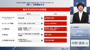 働く場所の効能を再定義することから始める、ヤフーの新しい働き方とは