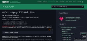 Pythonで実装するWebフレームワークDjango最新版「Django 4.2」がリリース