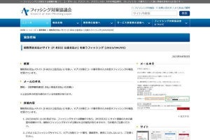 財務省を偽るフィッシング確認、注意を