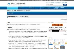 総務省による住民税の督促を偽るフィッシング確認、注意を