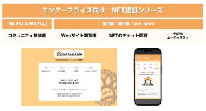 凸版印刷、NFT保有者にコミュニティ参加権を付与する企業向けソリューション