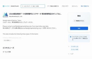 マップマーケティング、Snowflake マーケットプレイスでデータシェアリング開始