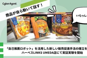 サイバーエージェント、商品が自ら動いて話す 「自己推薦ロボット」の実証