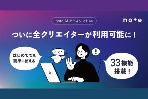 note、GPT搭載のAI機能を全ユーザーに提供‐要約など33個の機能