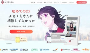 AIさくらさん、ChatGPTでパワーアップ!