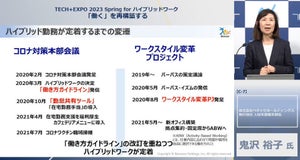 パーパスを念頭に置き、変革を推進 - ベネッセが目指すハイブリッドワークのかたちとは