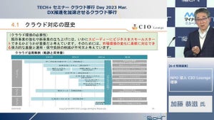 フルクラウド化経験者が伝授するクラウド化のメリットや注意点