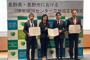 長野県、長野市、日本IBMが立地協定締結 - 9月に「地域DXセンター」開設