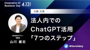 ChatGPTを有効活用するために企業が取るべき7つのステップとは？