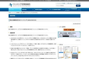 国土交通省を偽り自動車税の納付を促すフィッシング確認、注意を