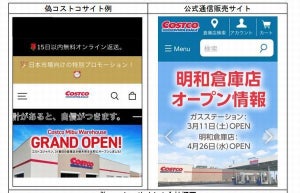 コストコやYogiboの通販サイト偽るフィッシングに注意、消費者庁