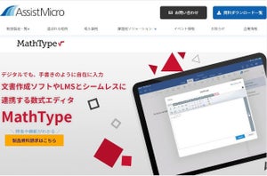 アシストマイクロ、Wiris社の数式エディタと数学問題作成ツールを法人向けに販売