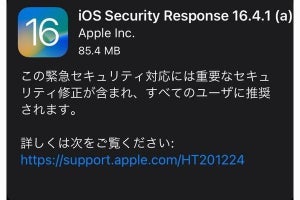 Apple、iPhoneとiPadとMacに「緊急セキュリティ対応」を初めて配信