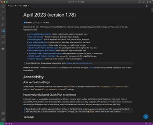 Visual Studio Code 2023年4月版（バージョン1.78）、新機能まとめ