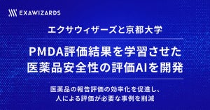 PMDA評価結果を学習させた医薬品安全性の評価AIを開発、エクサウィザーズら