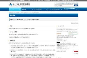 大和ネクスト銀行を偽るフィッシング確認、注意を