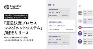 LegalOn Technologies、企業の意思決定プロセスをAIが支援する新サービス