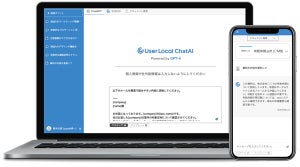 社内文書や独自Q&Aに対応可能な生成AIプラットフォーム、ユーザーローカル