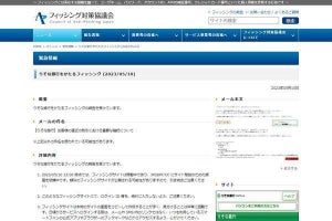 りそな銀行を偽るフィッシングを確認、注意を