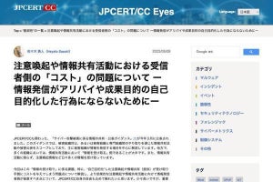 サイバー攻撃の注意喚起の問題、「コストがかかる」「アリバイ目的」