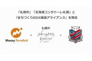 マネーフォワード、札幌の企業のDX推進に向け北海道コンサドーレ札幌と連携