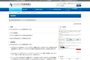 メルカリを偽るフィッシングを確認、注意を