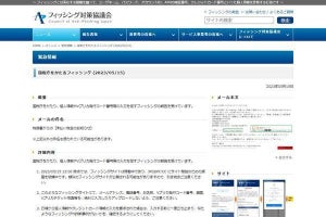 国税庁を偽るフィッシング確認、注意を