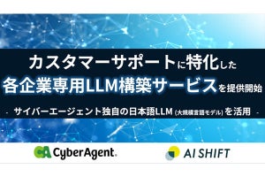 サイバーエージェント、企業専用のLLM構築サービスを提供開始‐専門用語にも対応