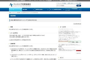 みなと銀行を偽るフィッシング確認、注意を