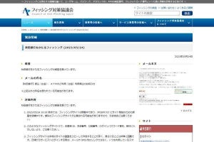 秋田銀行を偽るフィッシング確認、注意を