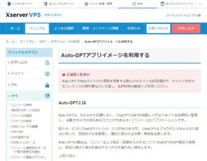 エックスサーバー、仮想専用サーバーで"Auto-GPT"をアプリイメージで提供